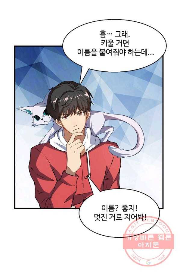 흙수저, 시스템에게 선택받다 35화 12