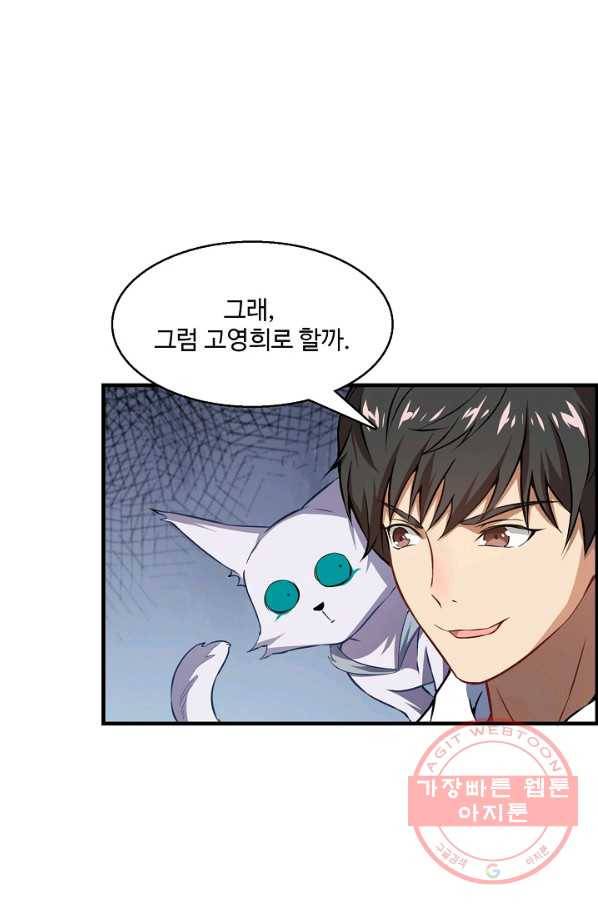 흙수저, 시스템에게 선택받다 35화 13