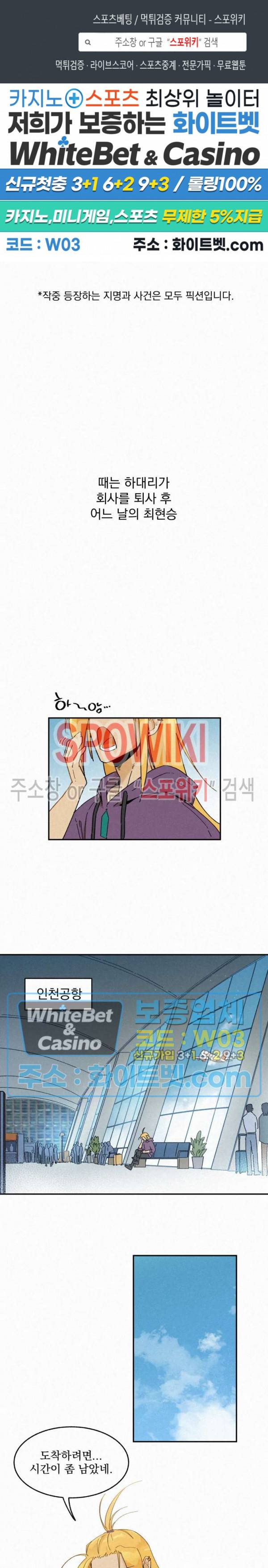 도망쳐요! 하대리님 외전 6화 1