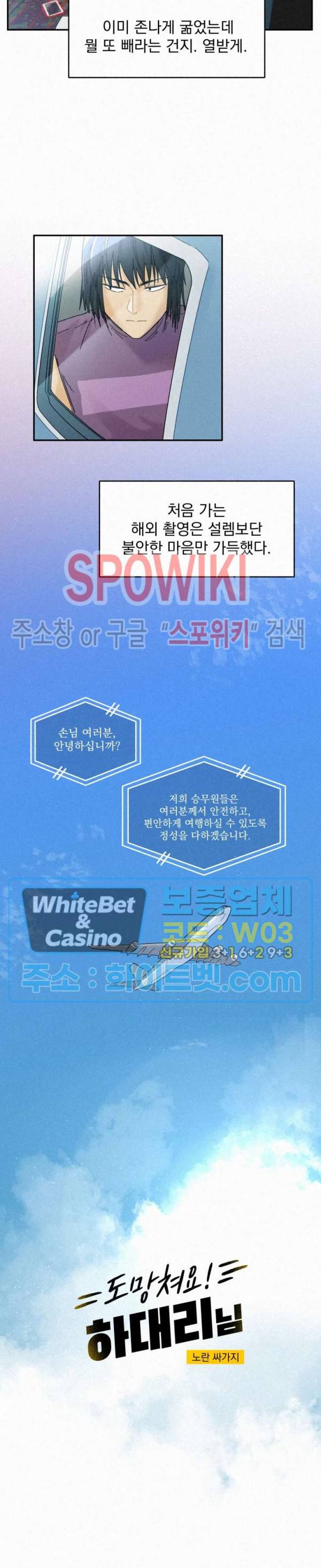 도망쳐요! 하대리님 외전 6화 5