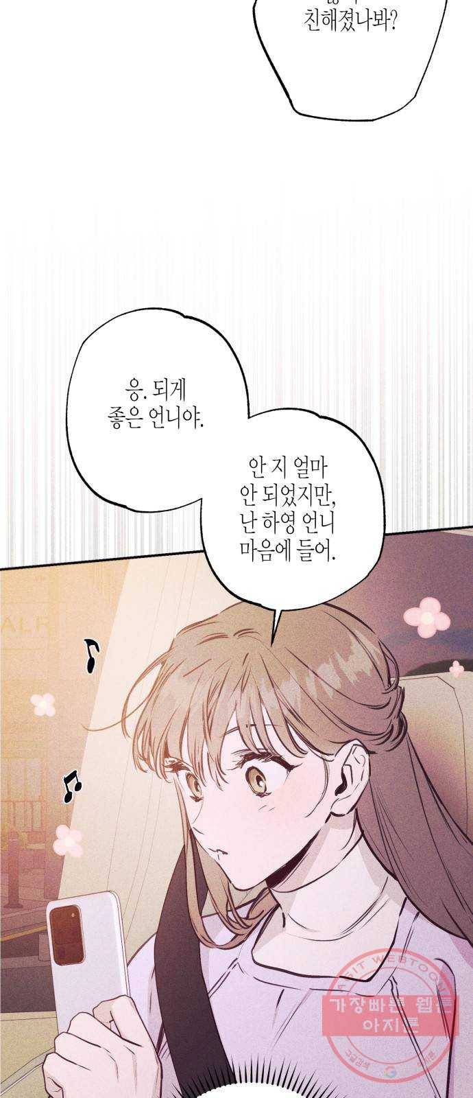 온새미로 57화 2
