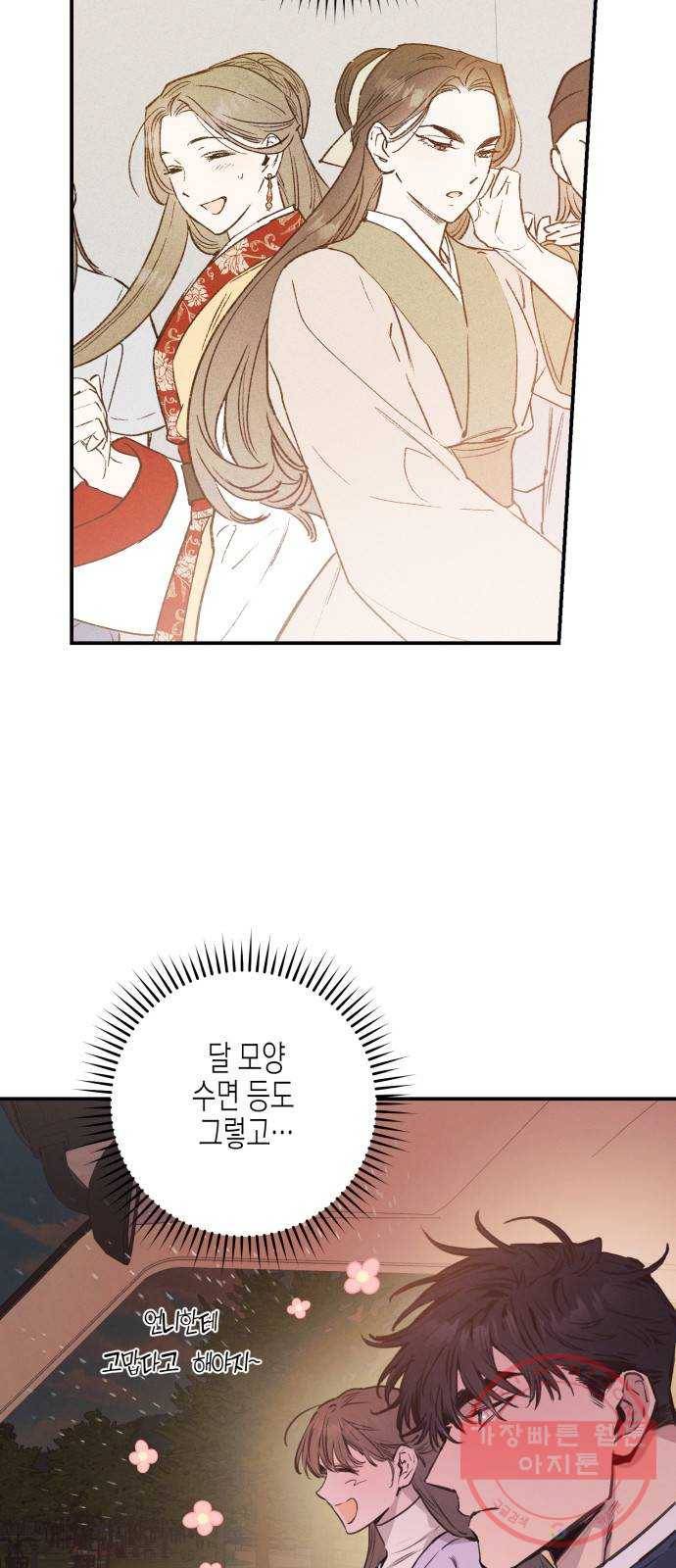 온새미로 57화 4