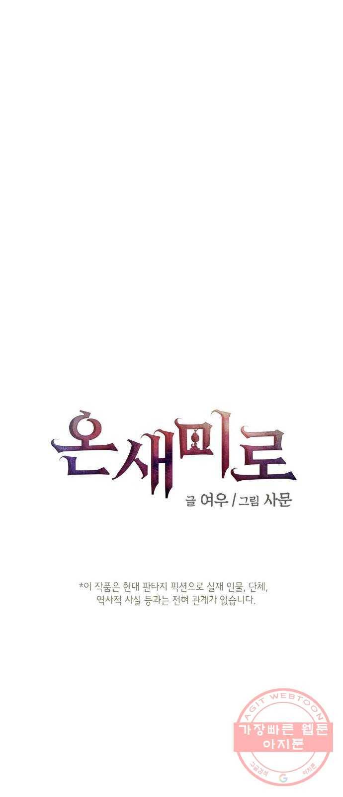 온새미로 57화 6