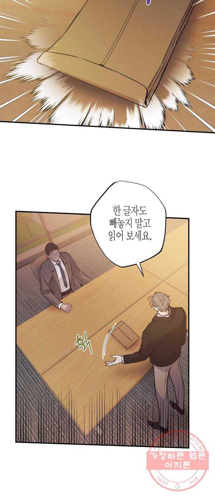 온새미로 57화 8