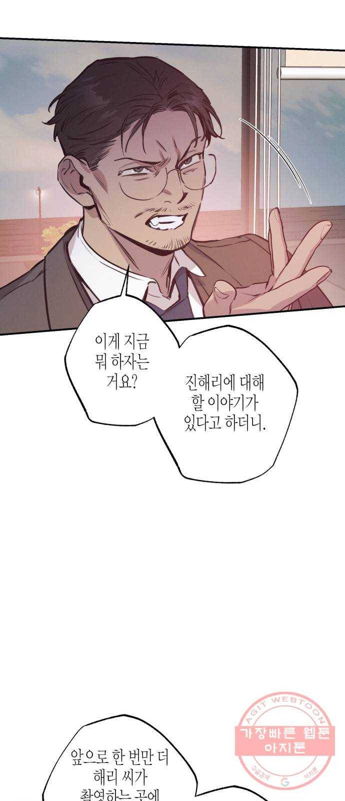 온새미로 57화 9
