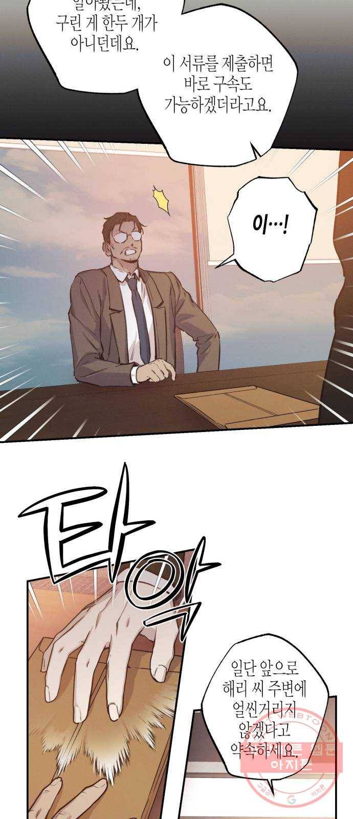 온새미로 57화 11