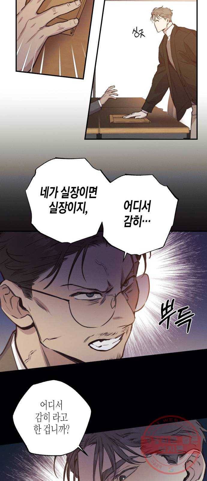 온새미로 57화 12