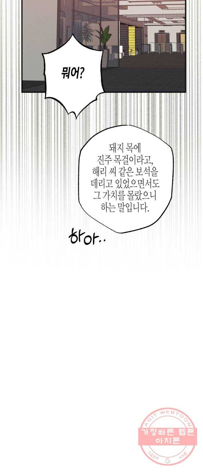 온새미로 57화 14