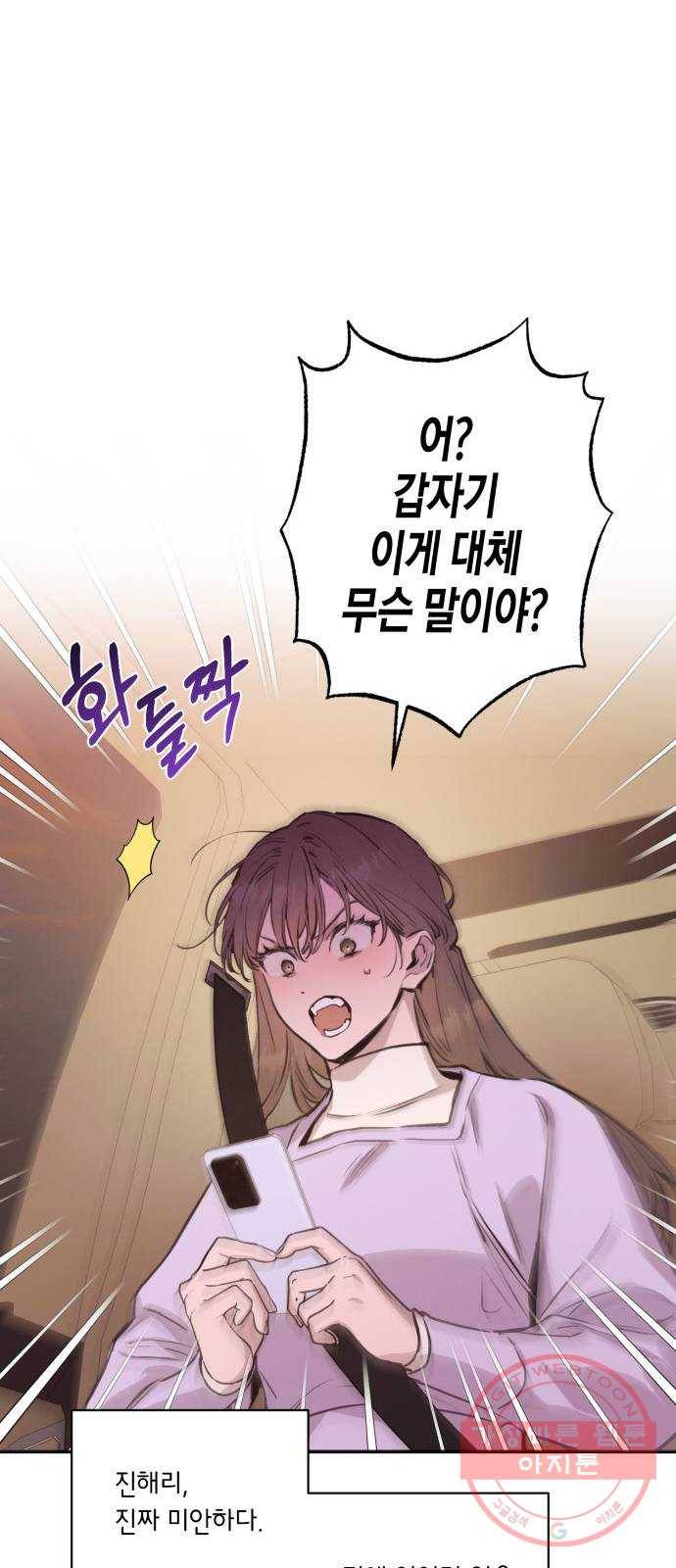 온새미로 57화 15
