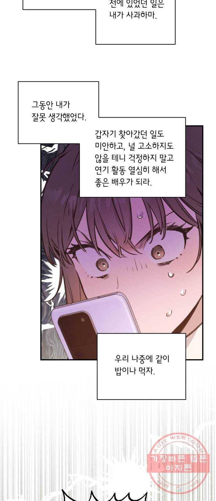 온새미로 57화 16