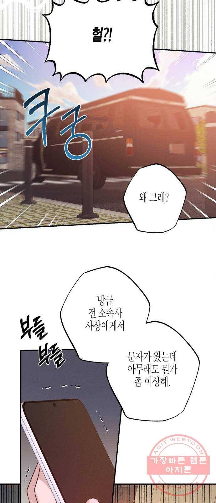 온새미로 57화 17