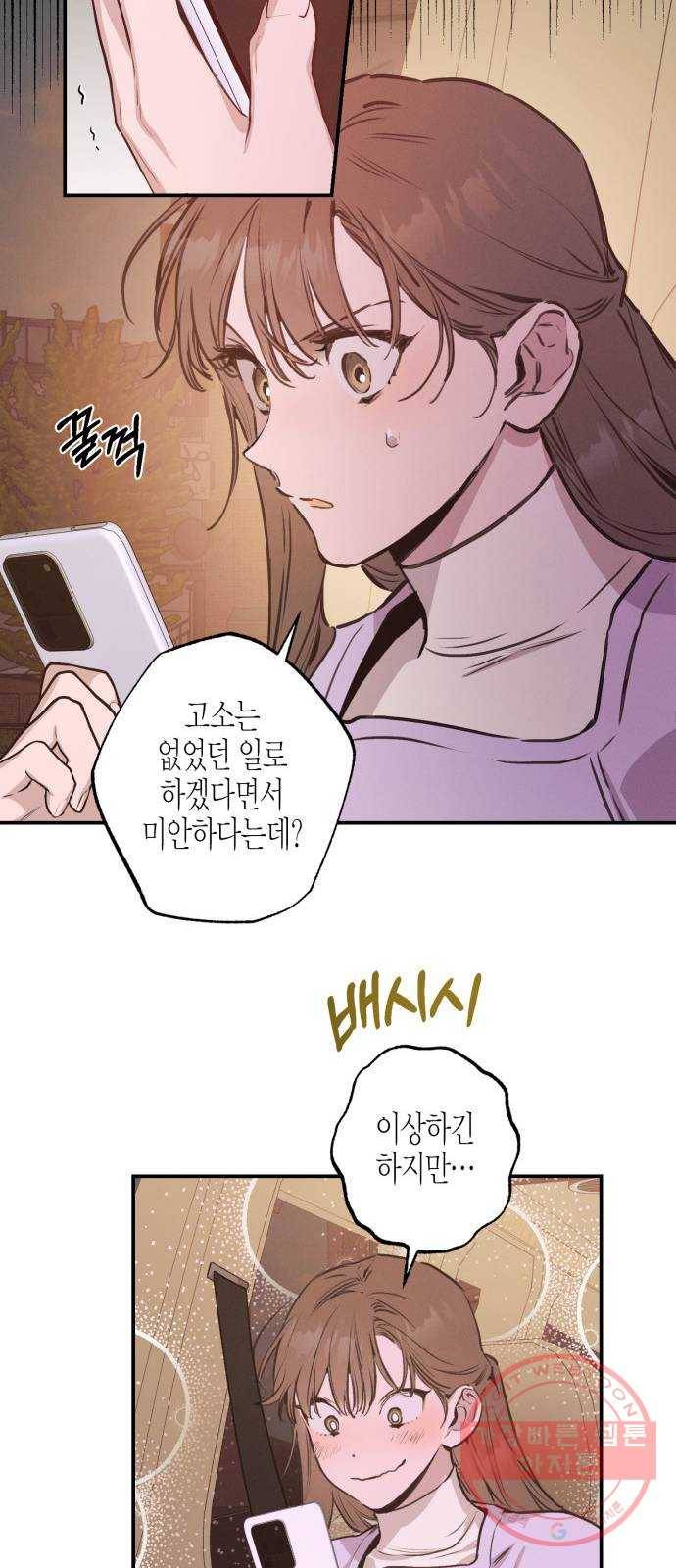 온새미로 57화 18