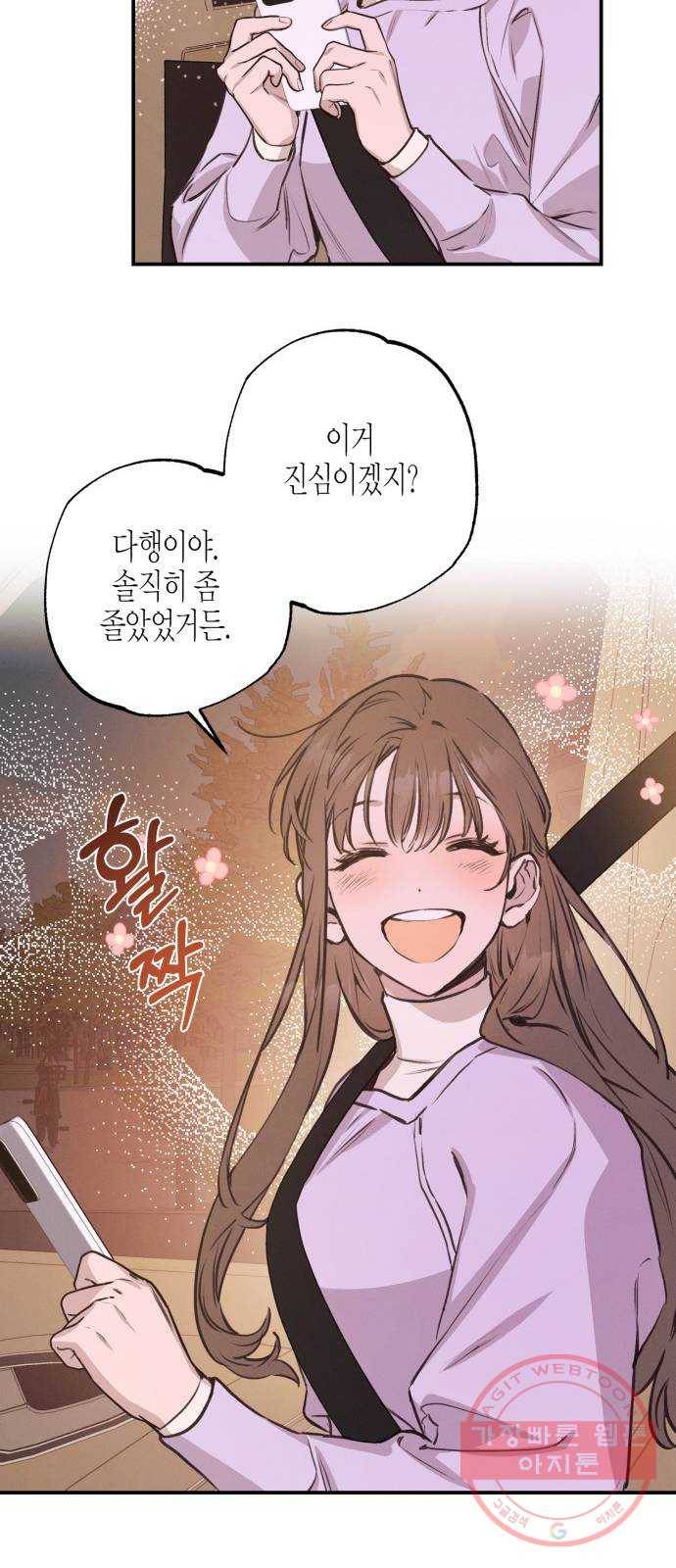 온새미로 57화 19