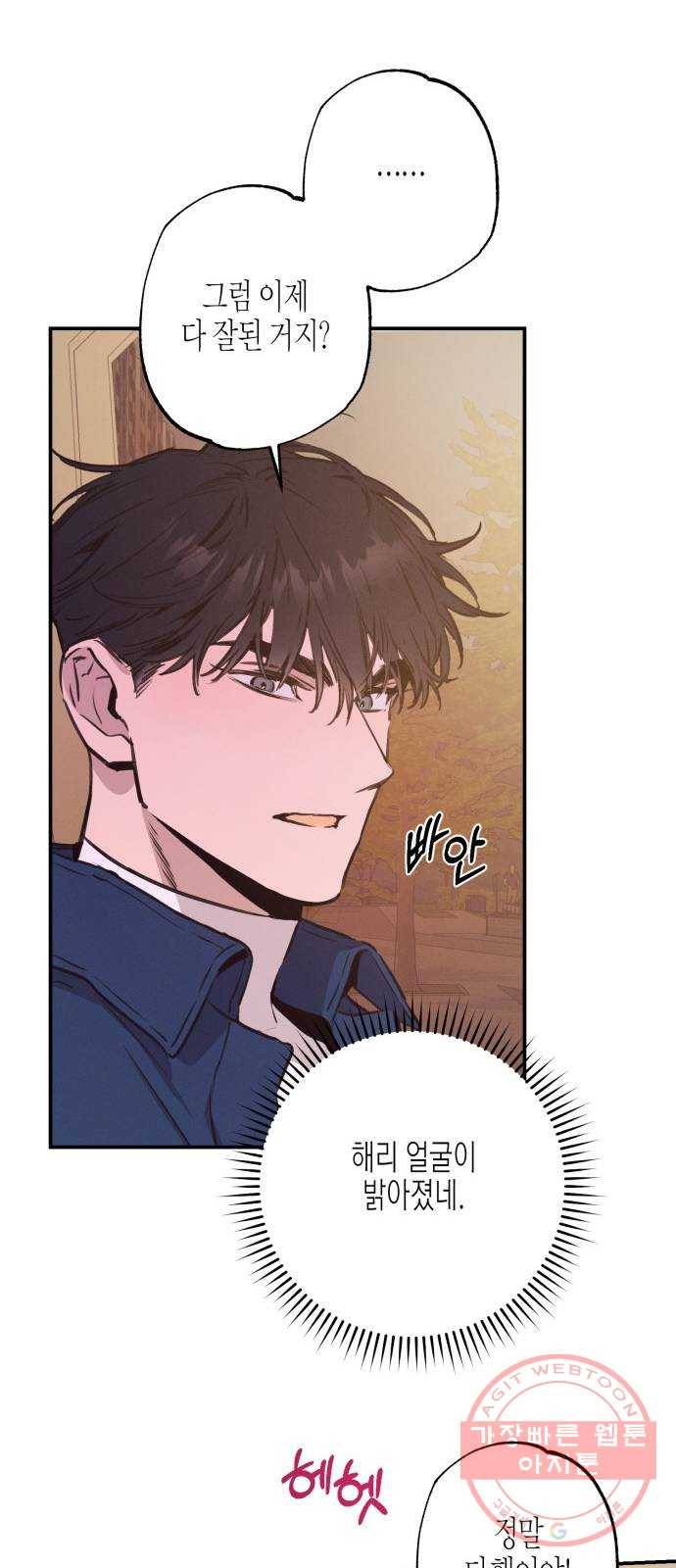 온새미로 57화 20