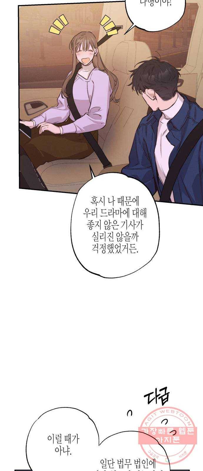 온새미로 57화 21