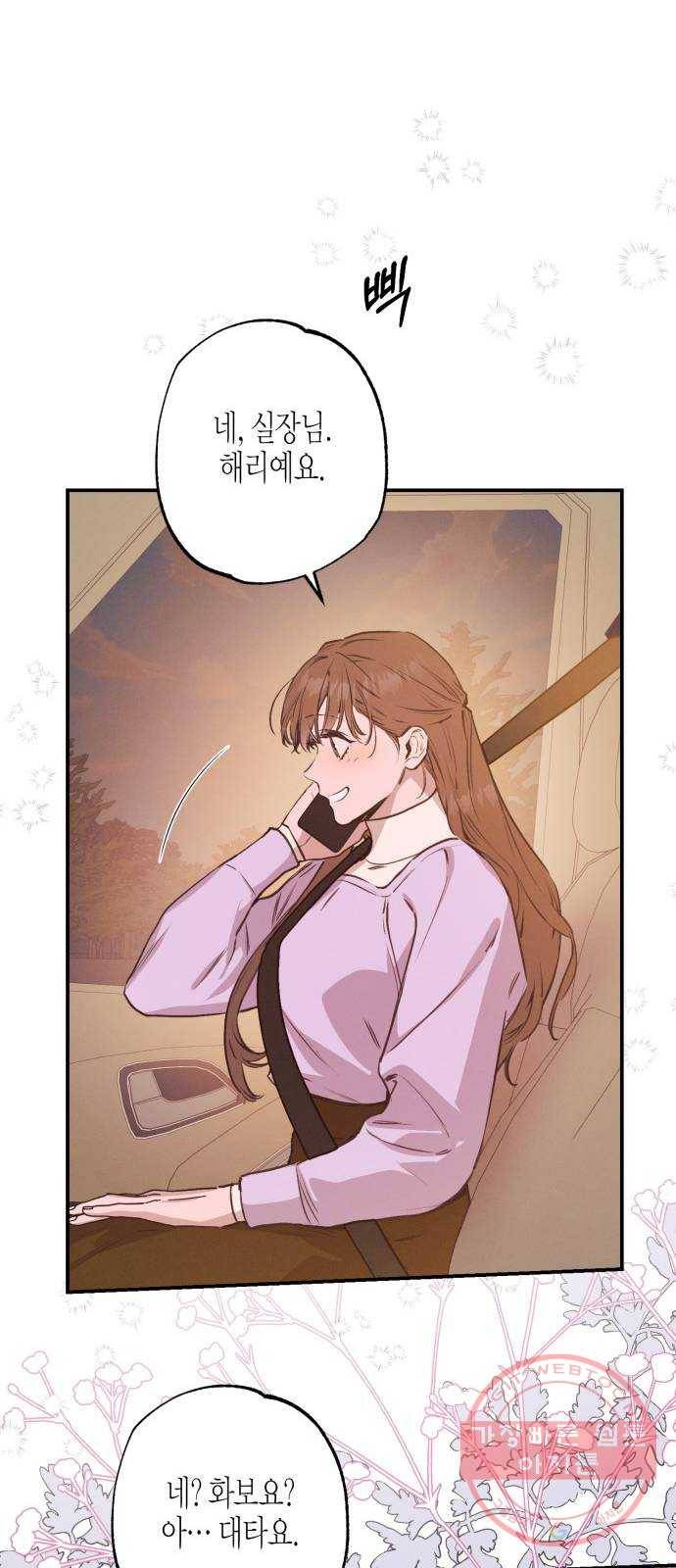 온새미로 57화 23