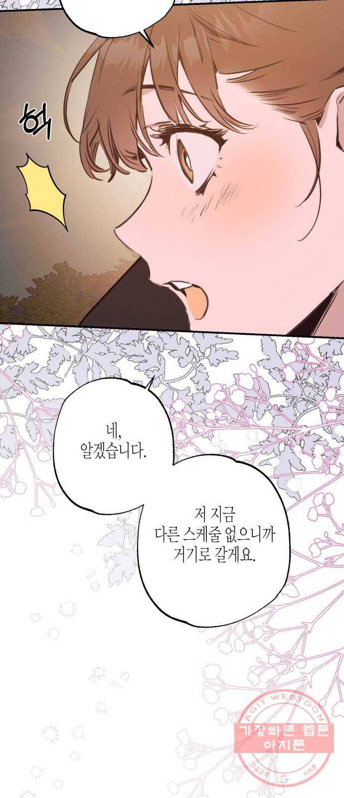 온새미로 57화 24