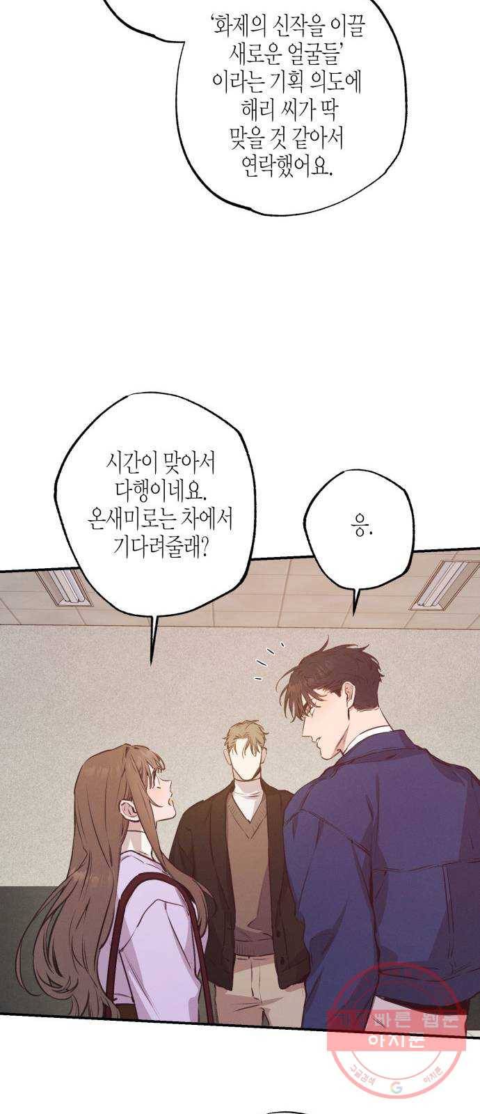 온새미로 57화 28