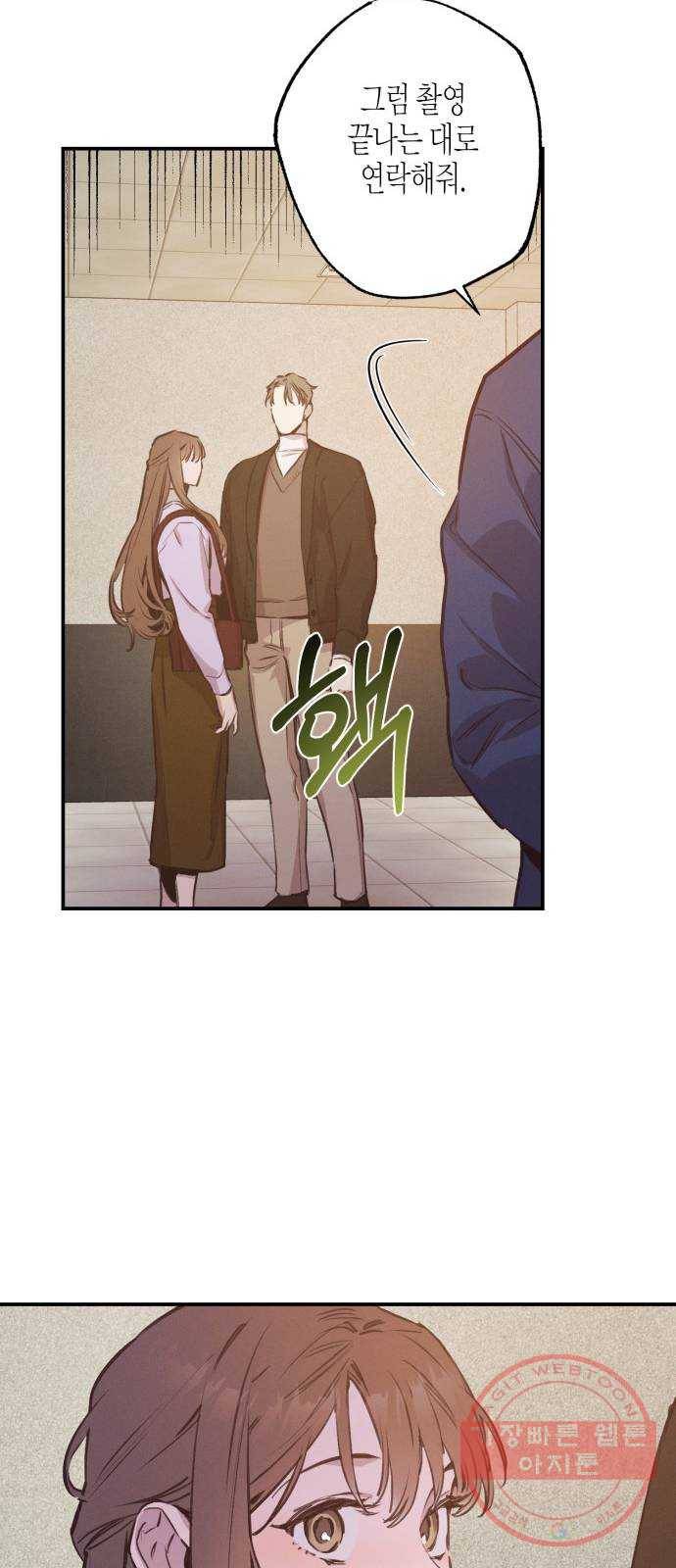 온새미로 57화 29