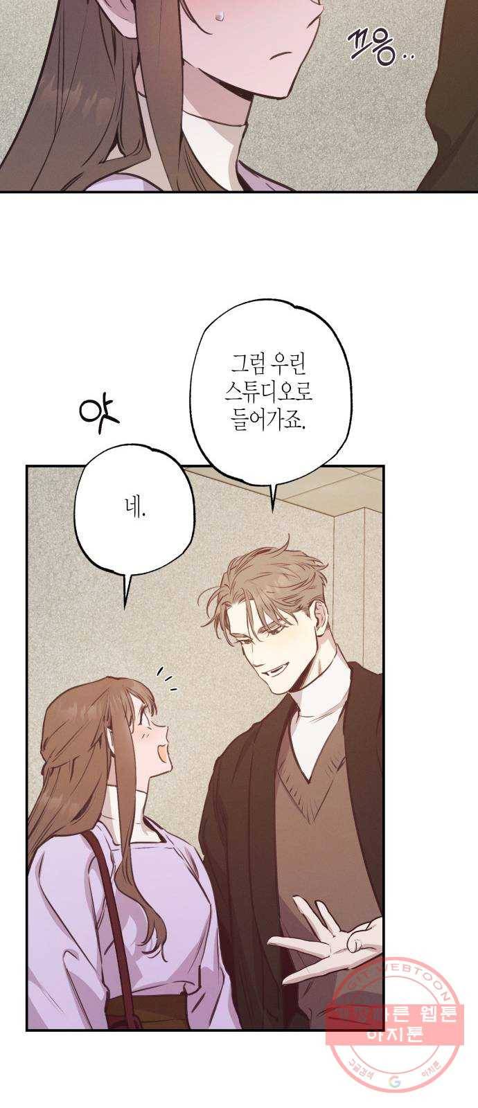 온새미로 57화 30