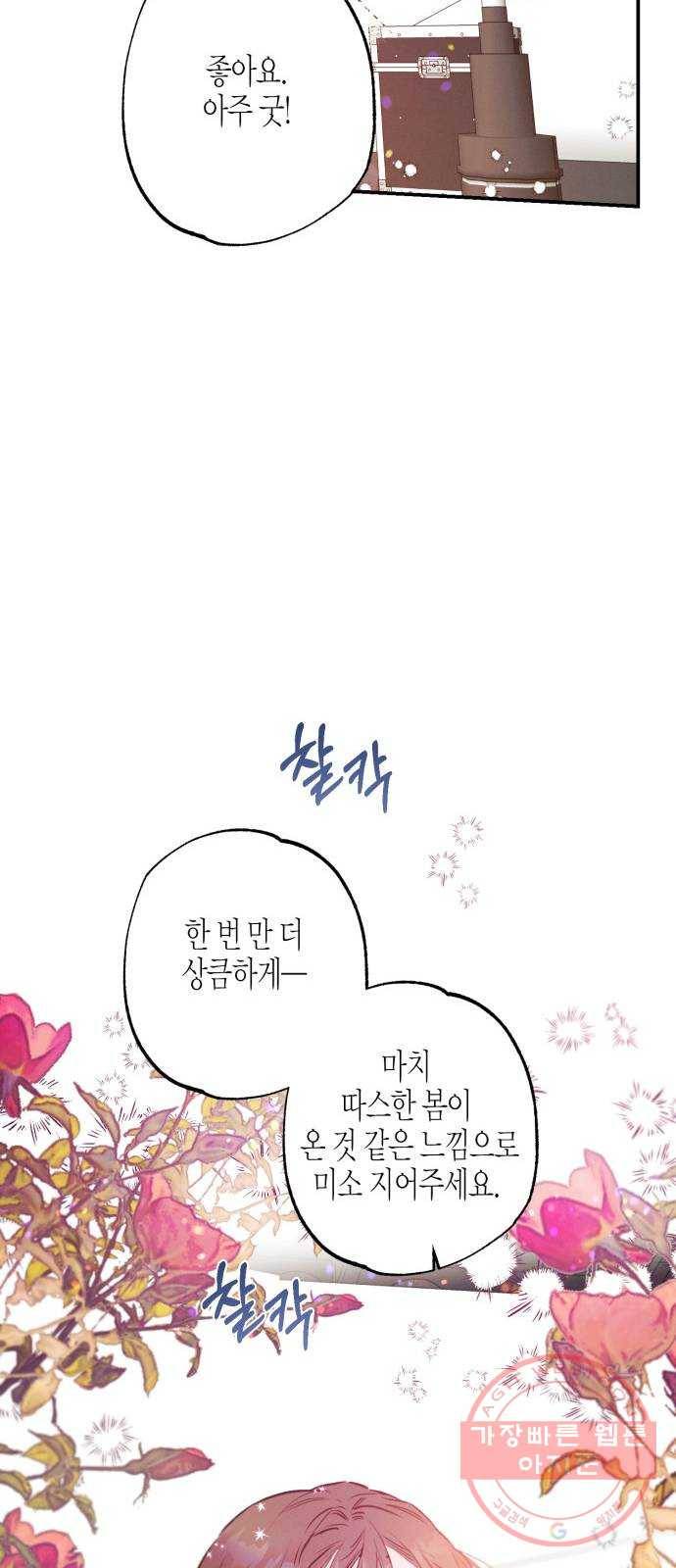 온새미로 57화 32