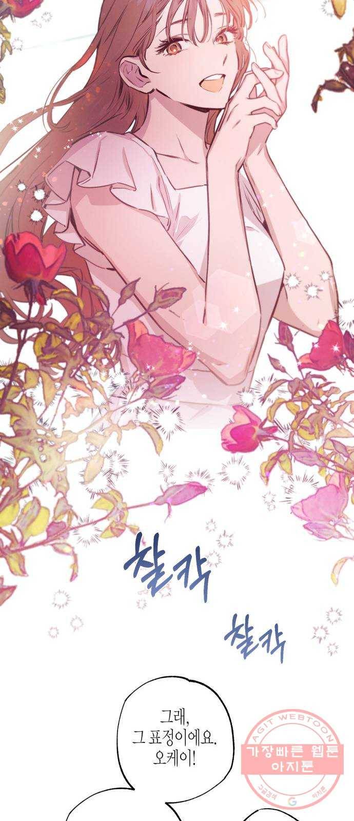 온새미로 57화 33