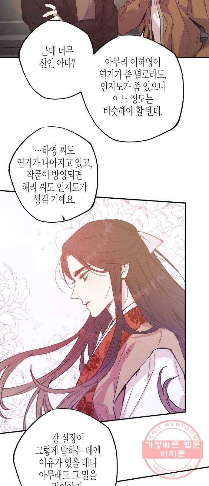 온새미로 57화 35