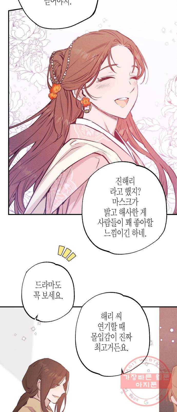 온새미로 57화 36