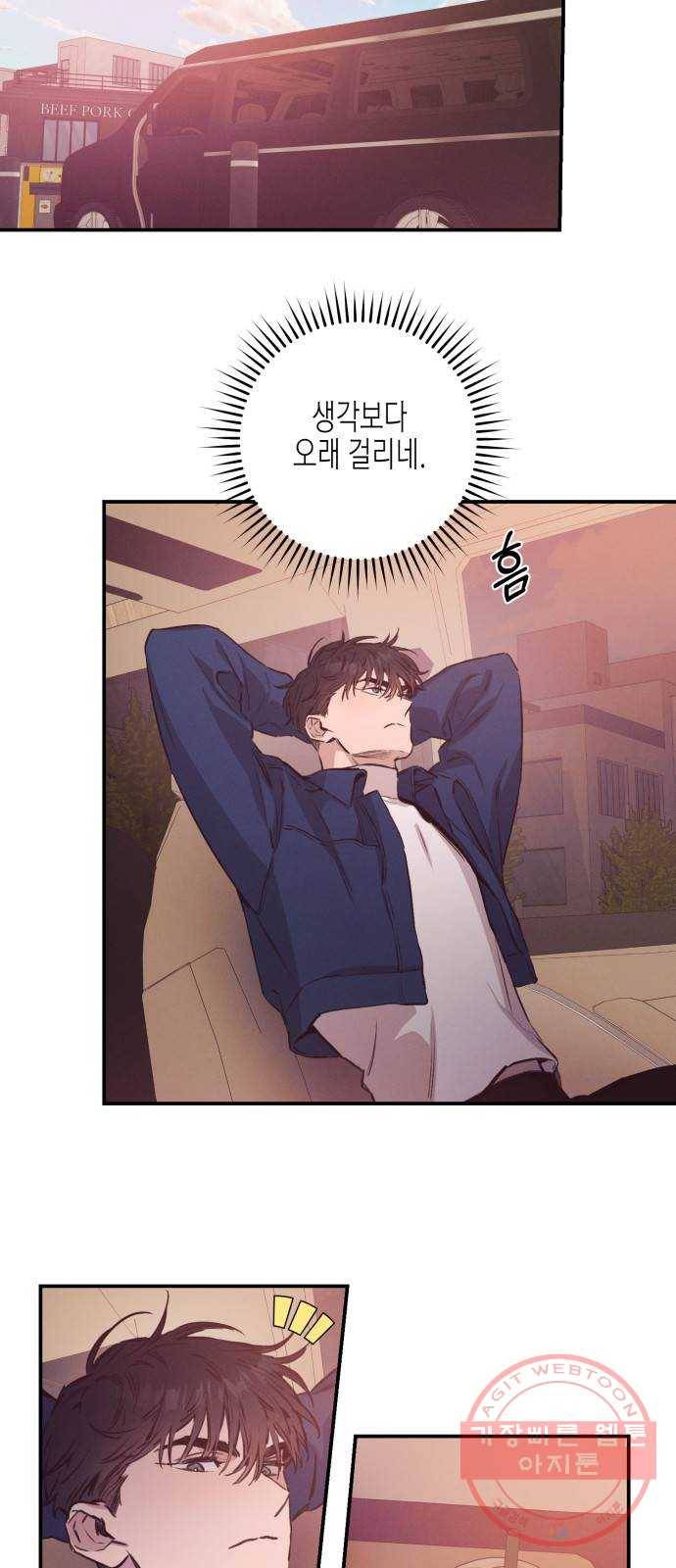 온새미로 57화 38