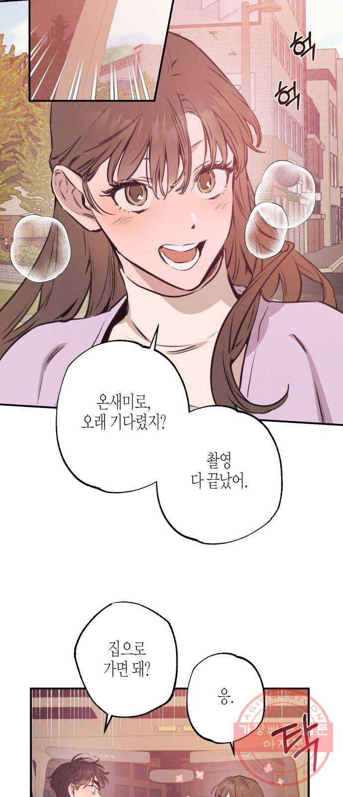 온새미로 57화 41