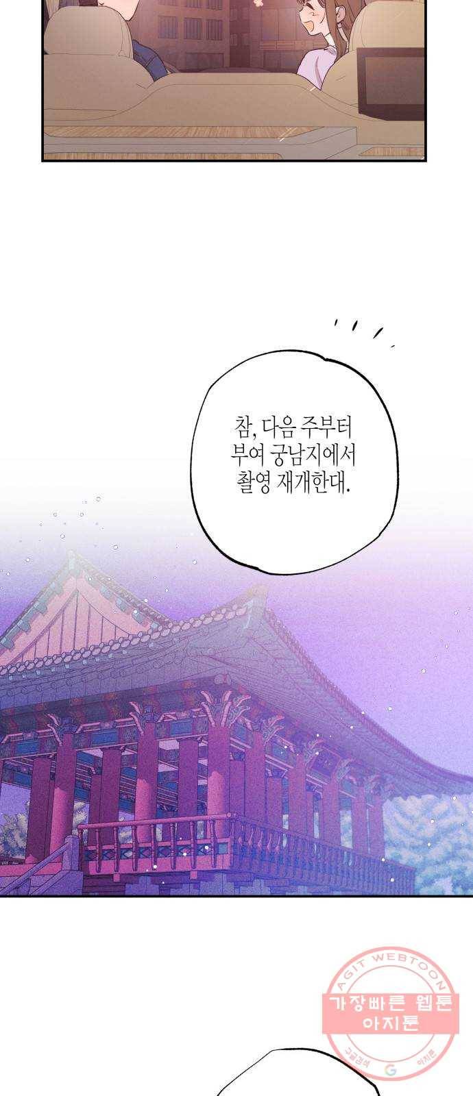 온새미로 57화 42