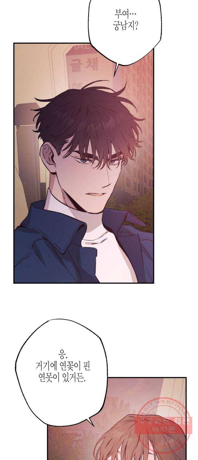 온새미로 57화 43