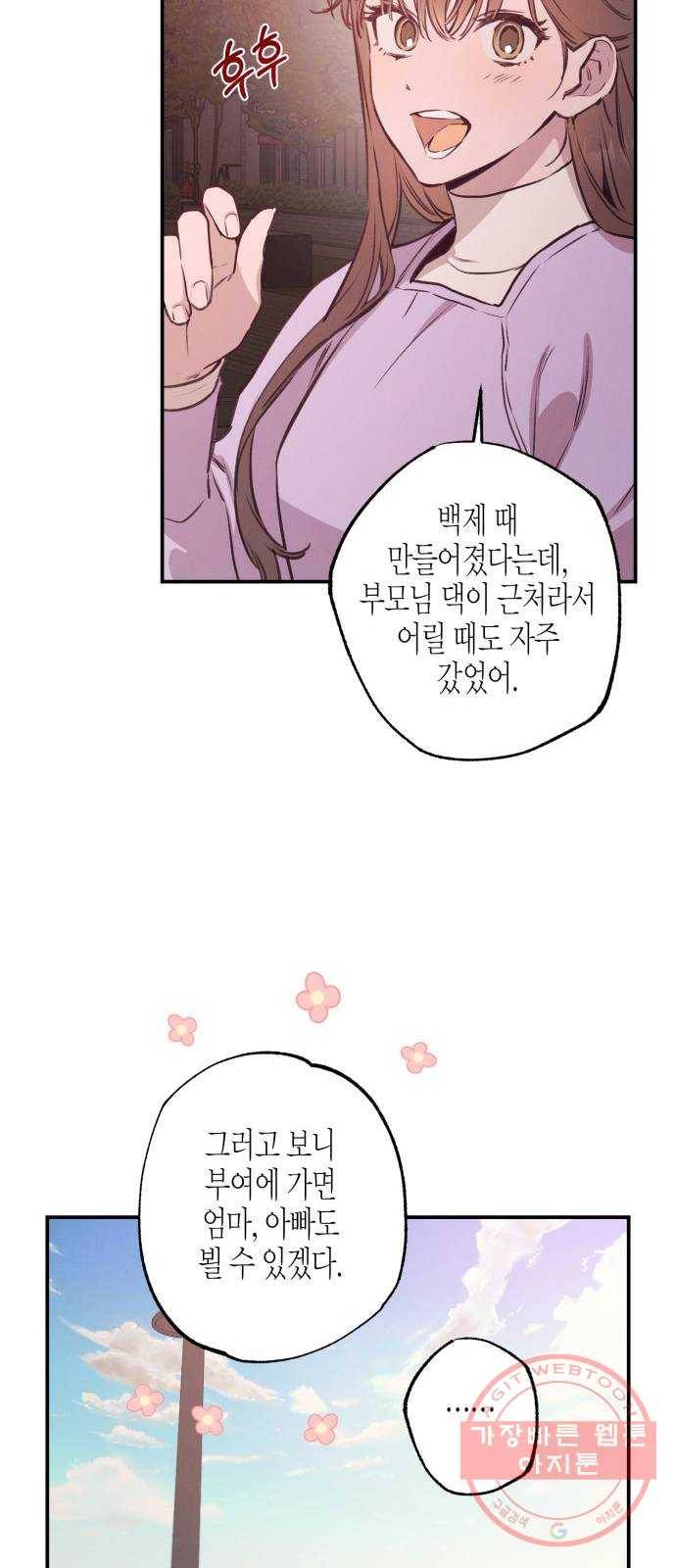 온새미로 57화 44