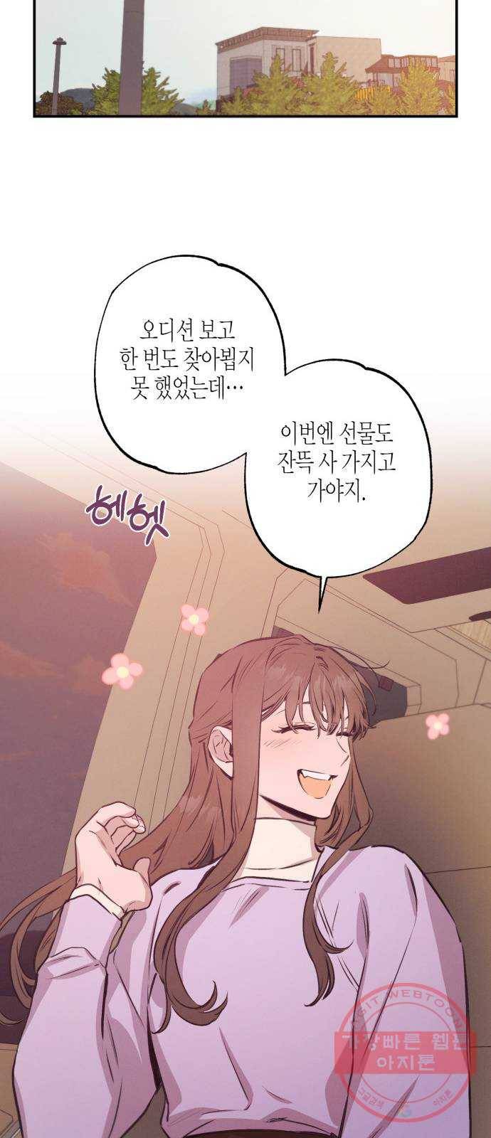 온새미로 57화 45