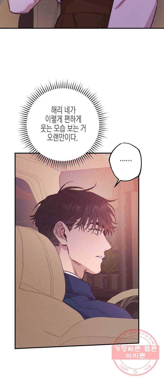 온새미로 57화 46