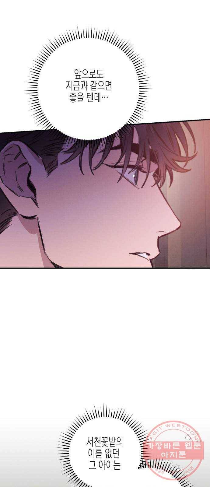 온새미로 57화 47