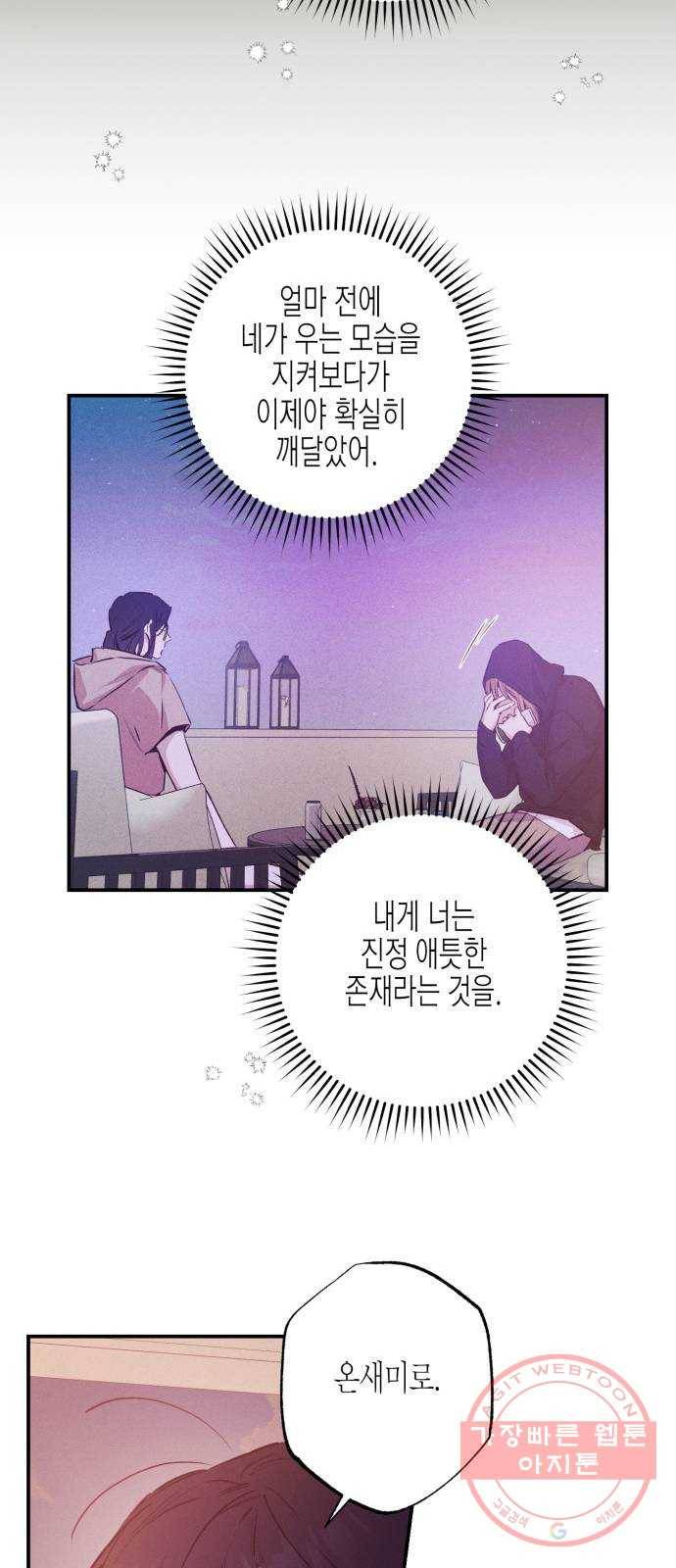 온새미로 57화 49