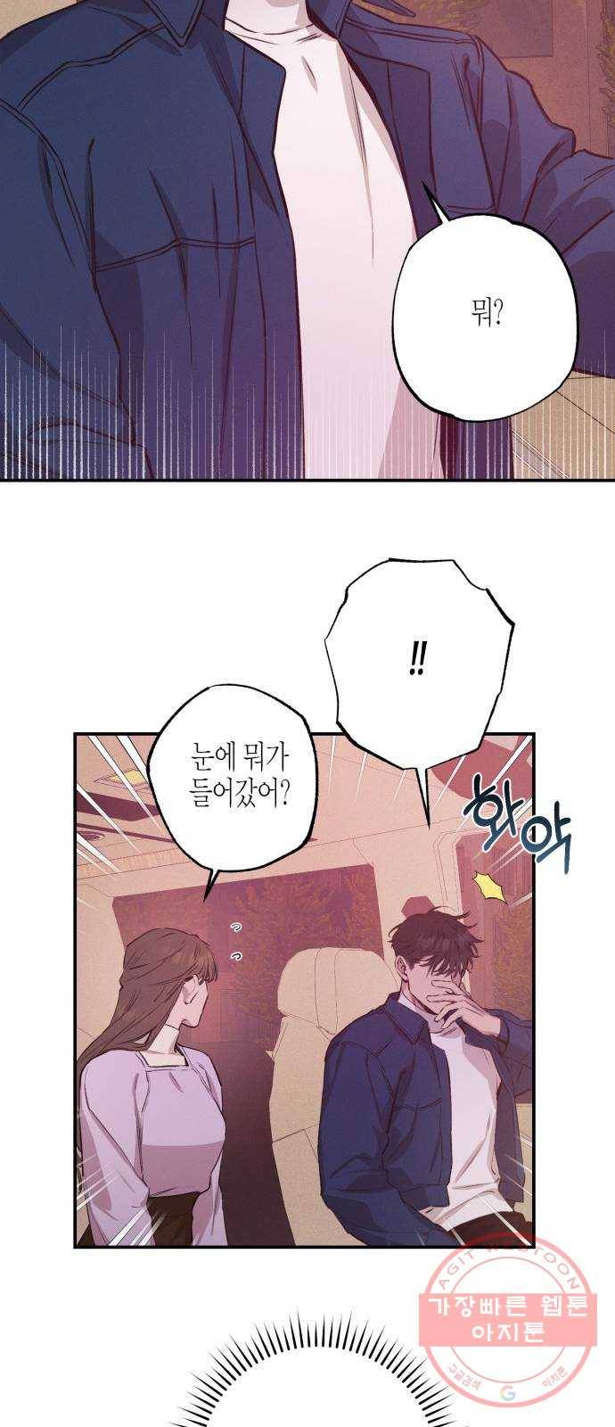 온새미로 57화 51