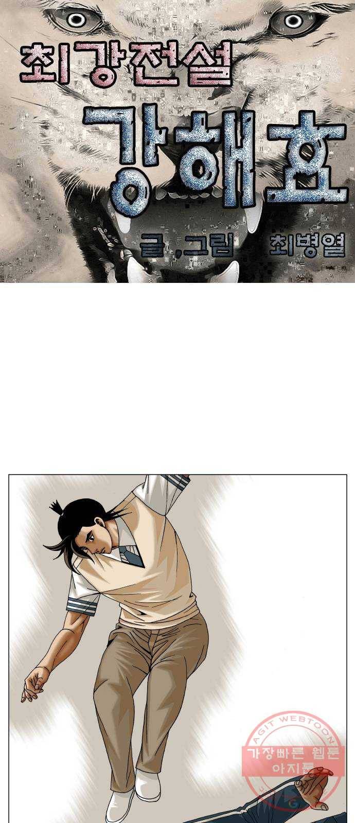 최강전설 강해효 426화 1