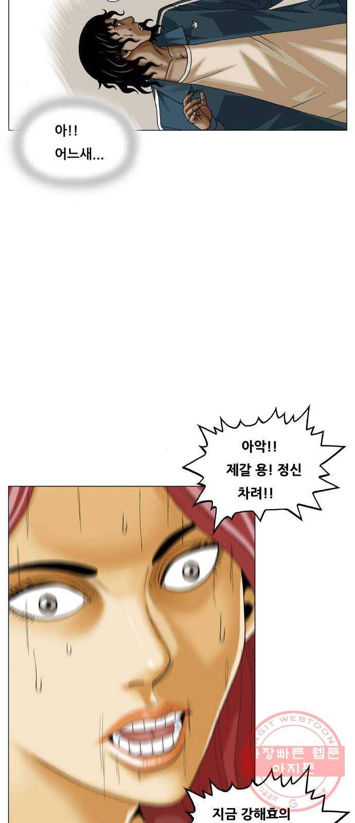 최강전설 강해효 426화 2