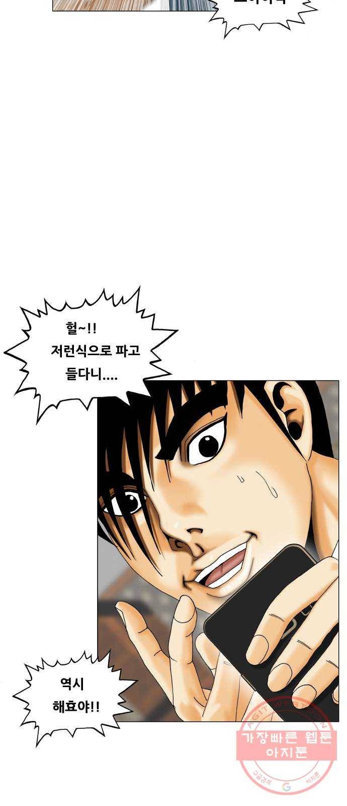 최강전설 강해효 426화 5