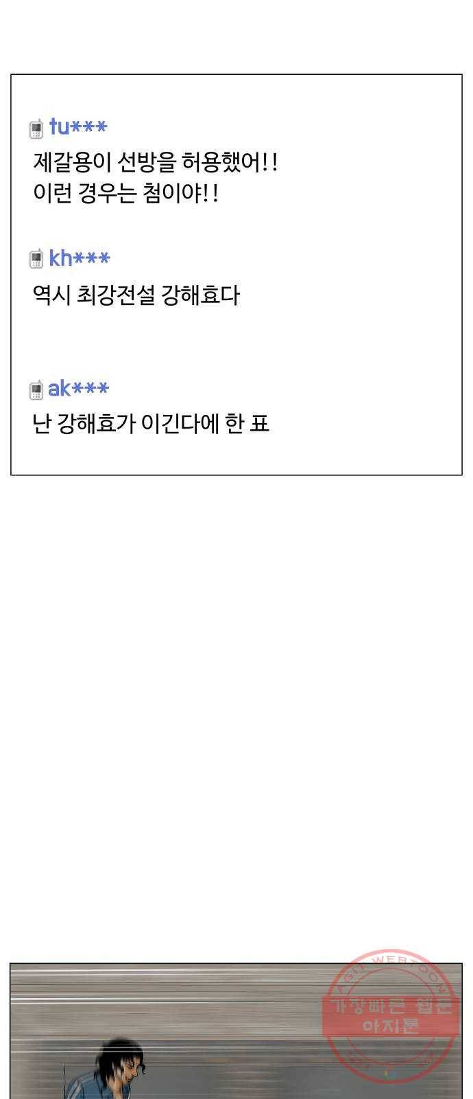 최강전설 강해효 426화 7