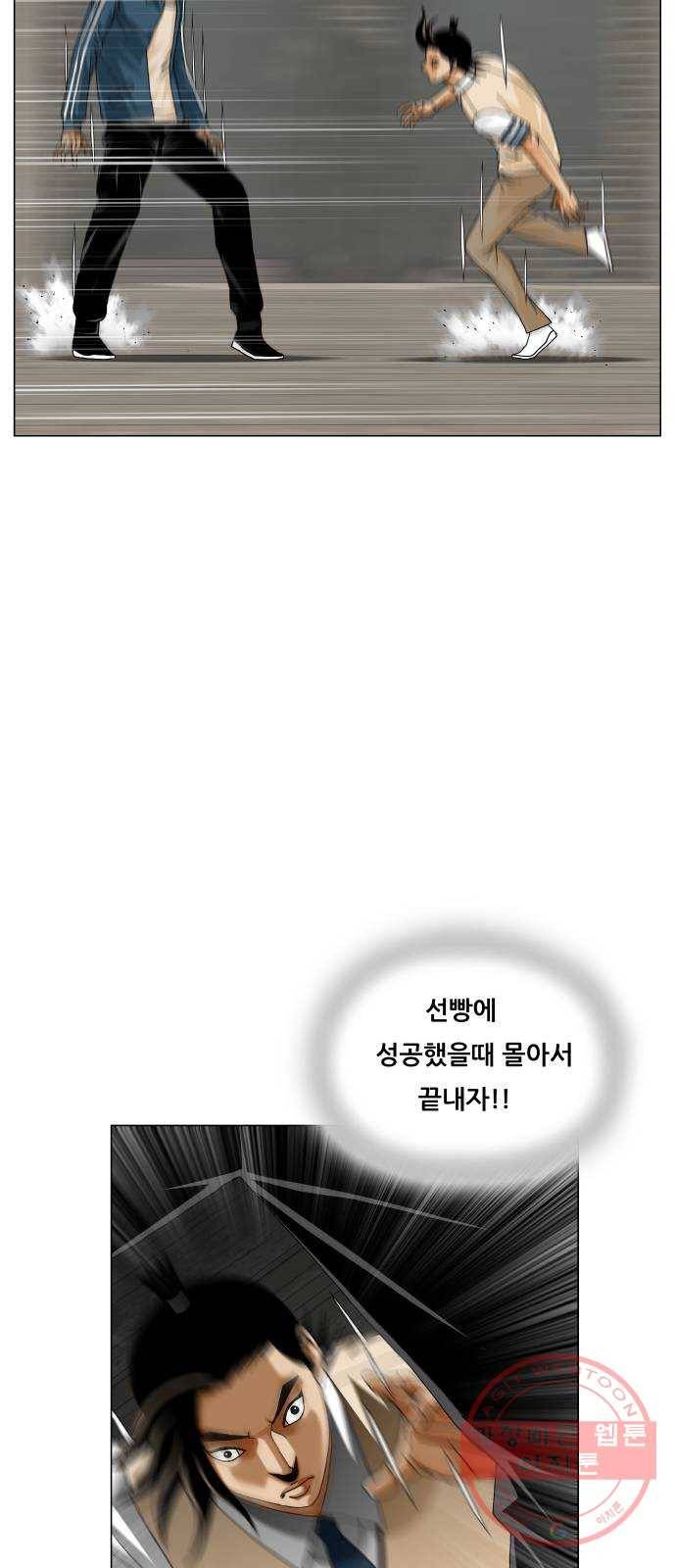 최강전설 강해효 426화 8
