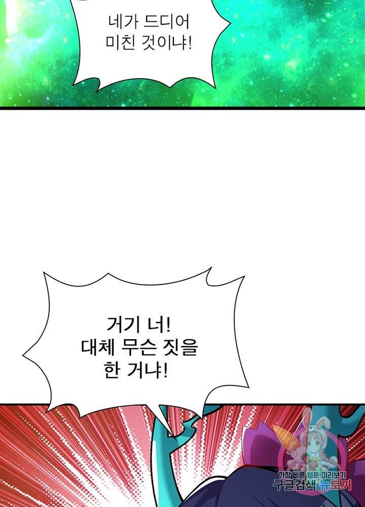 이세계에서 만렙 찍기 122화 4