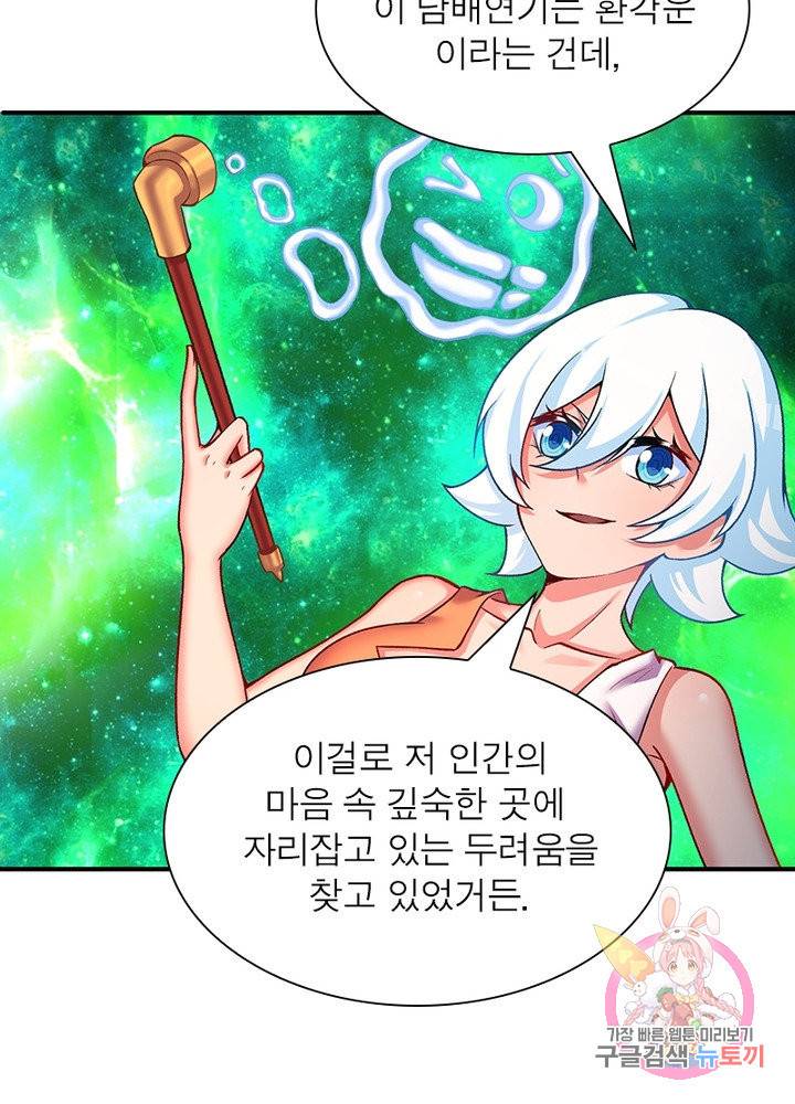 이세계에서 만렙 찍기 122화 6