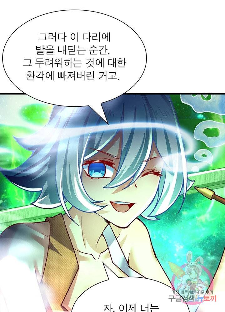 이세계에서 만렙 찍기 122화 8