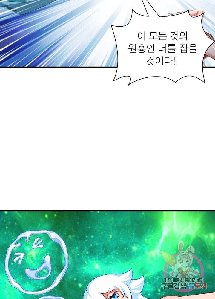 이세계에서 만렙 찍기 122화 11