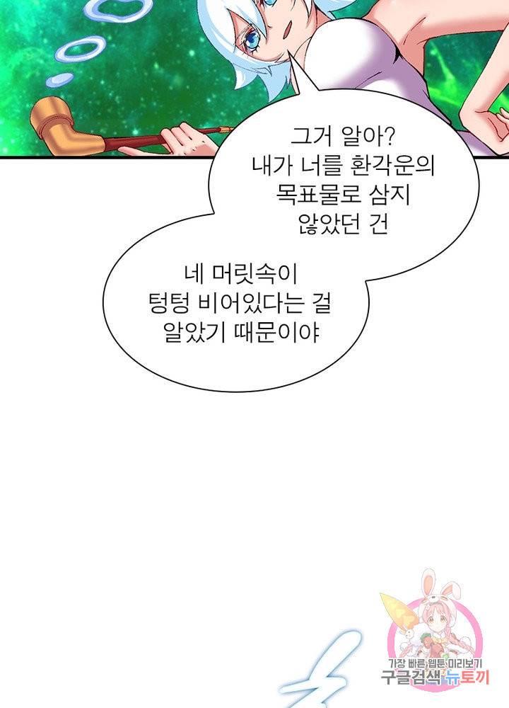 이세계에서 만렙 찍기 122화 12