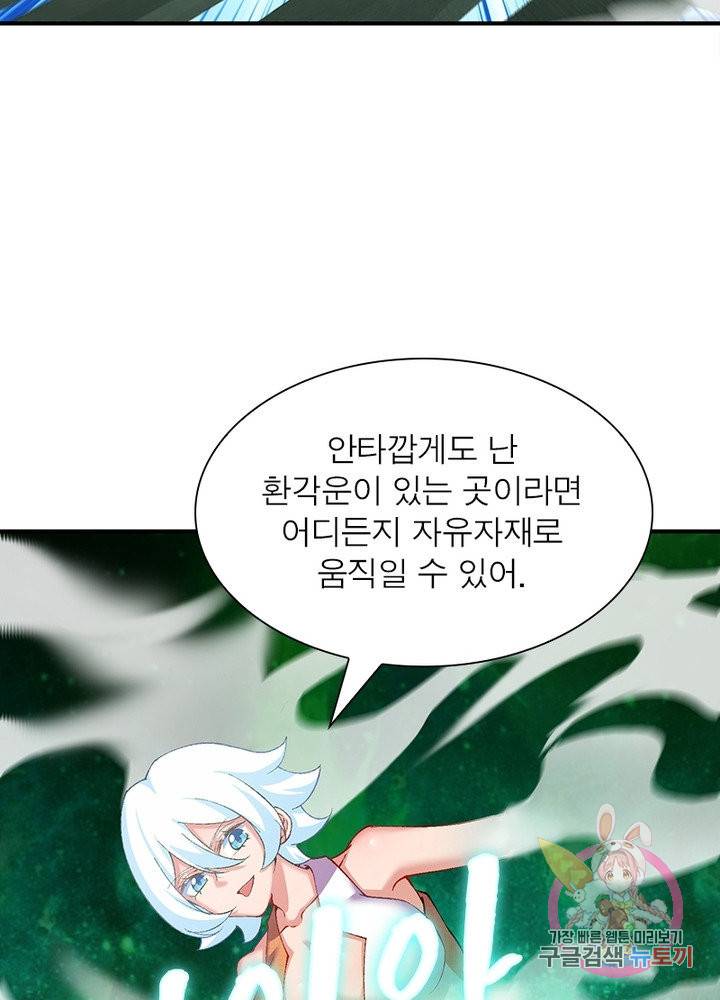 이세계에서 만렙 찍기 122화 14