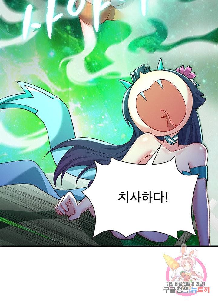 이세계에서 만렙 찍기 122화 15